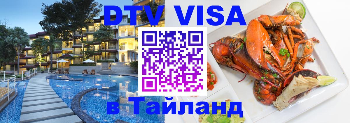 DTV Visa Thailand — прайс и условия, виза без дополнительных документов - Санто-Доминго 